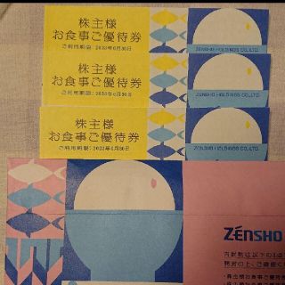 ゼンショー(ゼンショー)のゼンショーグループ 株主優待券 9000円分(レストラン/食事券)