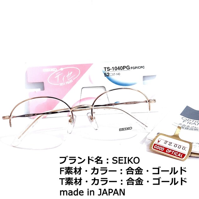 No.1621メガネ SEIKO【度数入り込み価格】-