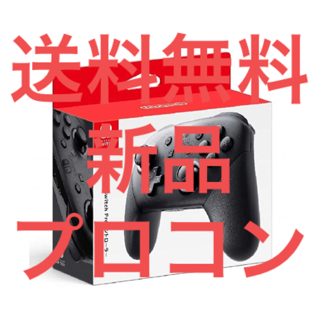 ブラック商品詳細新品　送料無料　Nintendo Switch Proコントローラー