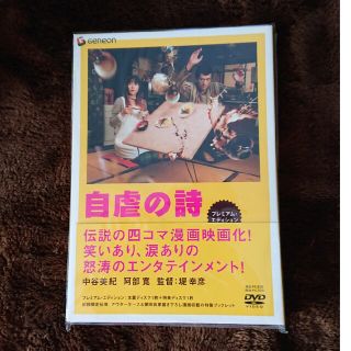 自虐の詩 プレミアム・エディション DVD(日本映画)