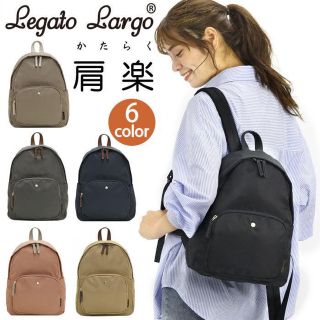 レガートラルゴ(Legato Largo)の最安値! レガートラルゴ 撥水ナイロンミニリュック LHL 0004 (リュック/バックパック)