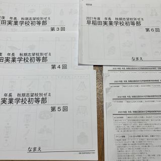 理英会　早実　志望校別(語学/参考書)