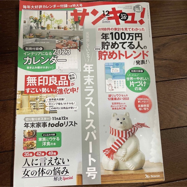 サンキュ! 2022年 12月号　年末ラストスパート　付録なし エンタメ/ホビーの雑誌(生活/健康)の商品写真