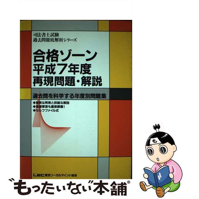 合格ゾーン　平成7年度　再現問題・解説