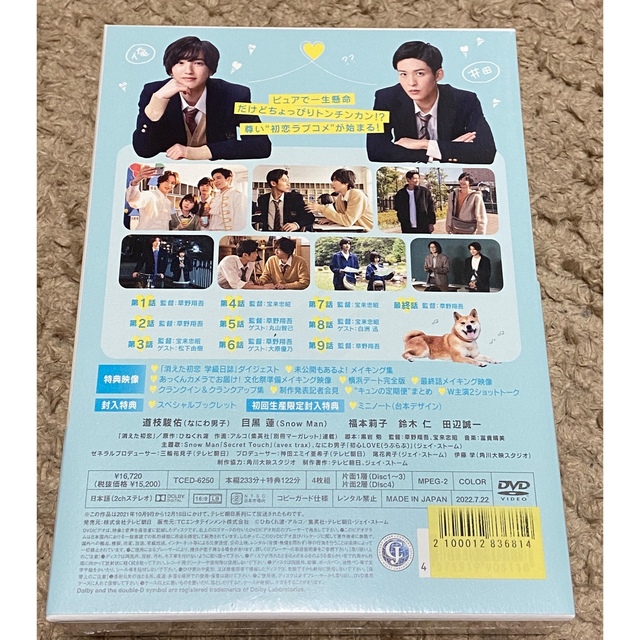 消えた初恋 DVD BOX〈4枚組〉新品未使用