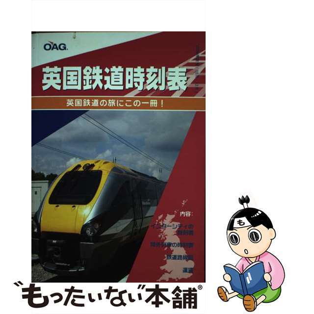 英国鉄道時刻表　2004年秋号クリーニング済み