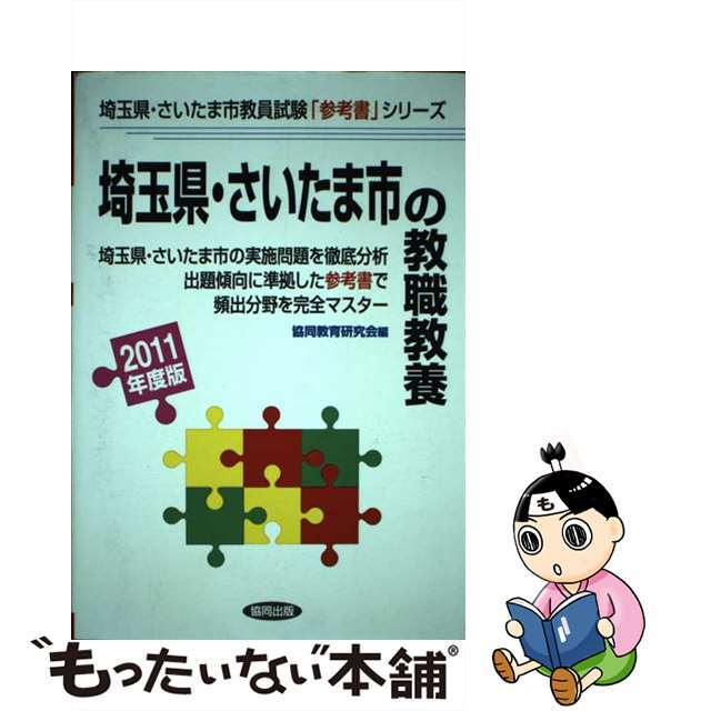 和歌山県の教職・一般教養 ２０１３年度版/協同出版 www ...