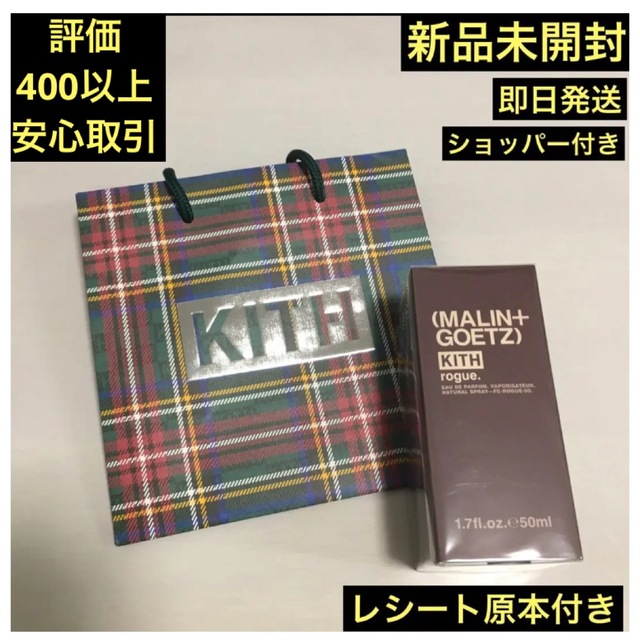 KITH MALIN GOETZ マリンゴッツ オーデパフューム ROGUE