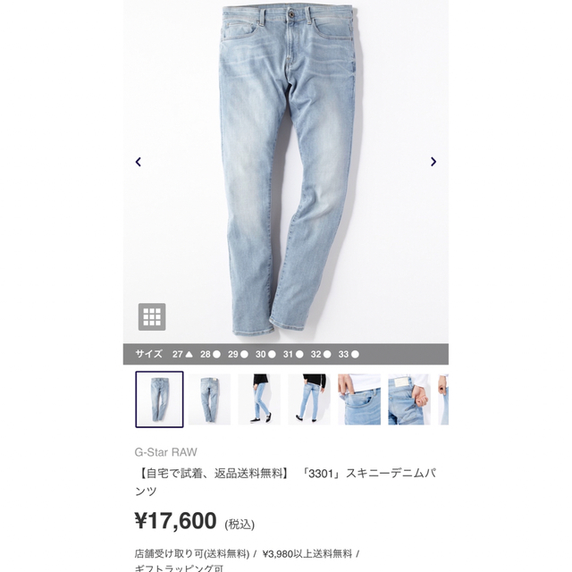 ジースター　ロウ　デニムパンツ　3301  サイズ30 レングス32