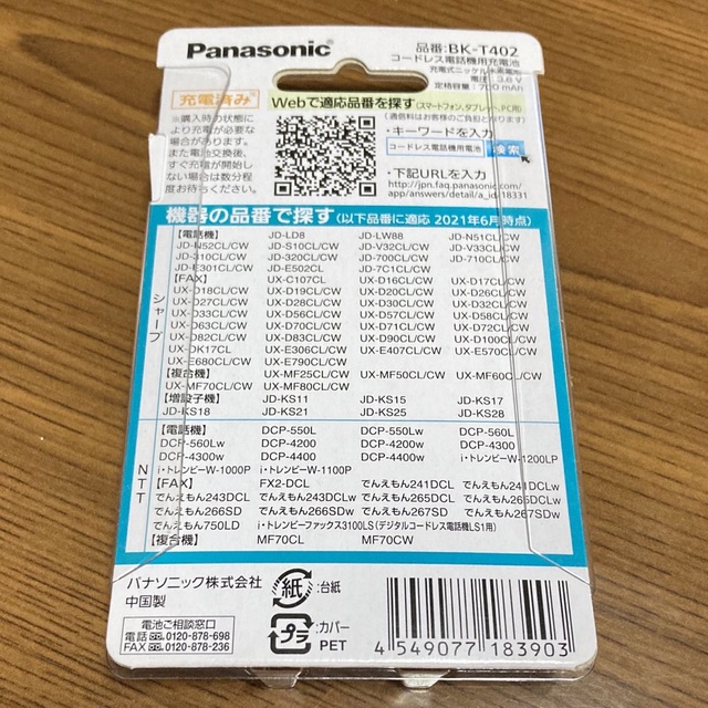 Panasonic(パナソニック)のコードレス電話器用 充電式ニッケル水素電池 BK-T402(1コ入) スマホ/家電/カメラのスマホ/家電/カメラ その他(その他)の商品写真