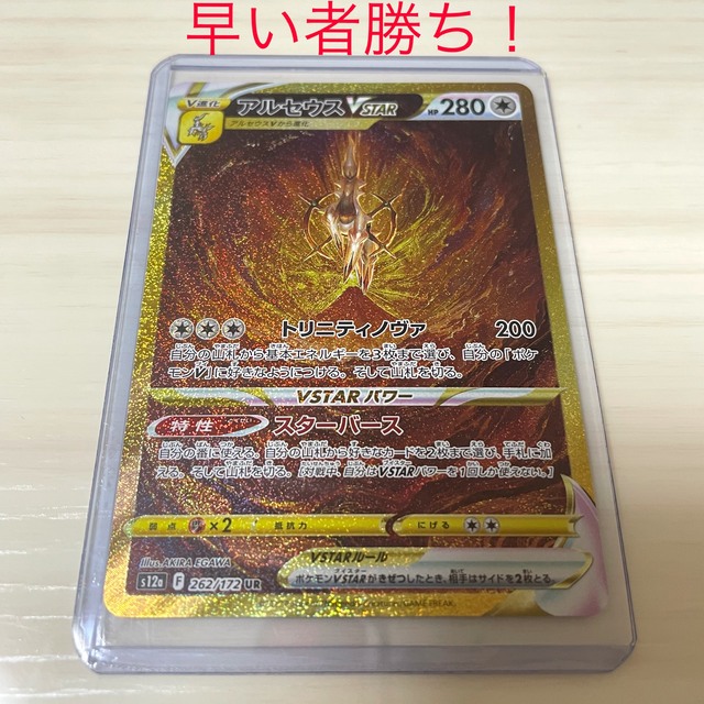 アルセウスポケモンカード　vstar   ユニバース　アルセウス