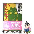 【中古】 カルトホラー漫画秘宝館 かえるの巻/文春ネスコ/唐沢俊一