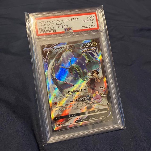 速くおよび自由な レックウザV SR SA PSA10 076/067 ポケカ S7R