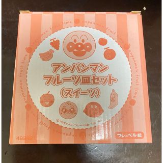 アンパンマン(アンパンマン)のアンパンマン フルーツ皿セット(スイーツ)(食器)