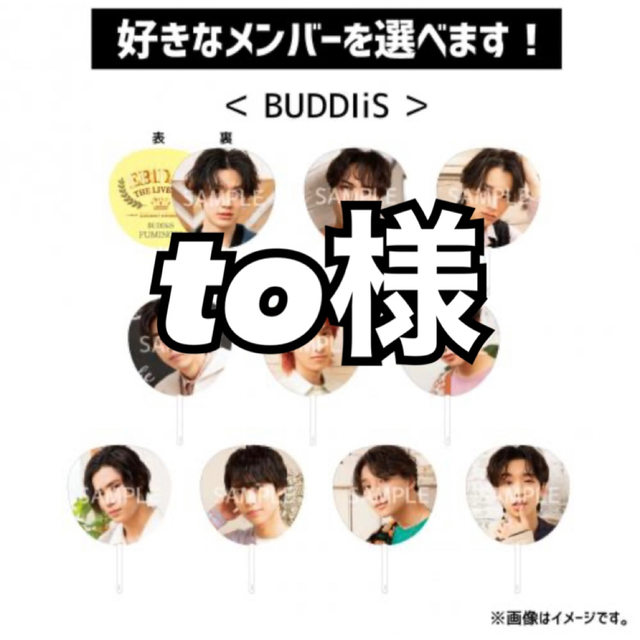 BUDDiiS 団扇コンプセット