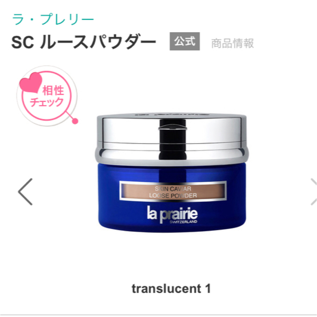 La Prairie(ラプレリー)のラプレリー コスメ/美容のベースメイク/化粧品(フェイスパウダー)の商品写真