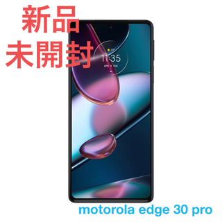 モトローラ(Motorola)の【新品未開封】motorola edge 30 pro 8GB/128GB(スマートフォン本体)