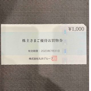 マルイ(マルイ)の 丸井株主優待券（1,000円）(ショッピング)