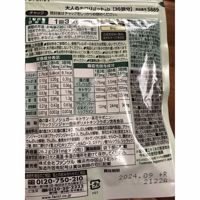 【30回分×6袋】ファンケル 大人のカロリミット 賞味期限2024年9月 1