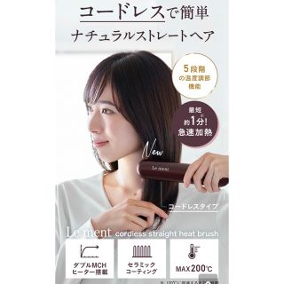 ルメント(Le Ment)のルメント　コードレス　アイロンブラシ(ヘアアイロン)