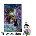 【中古】 君を抱くのは仕事だから 雇い主は変態小説家 ２/アイプロダクション/聖