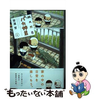 国内正規品 総天然色バカ姉弟 4 /講談社/安達哲 - 青年漫画