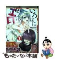 【中古】 いろはにほエロ! 3/KADOKAWA/横山コウヂ