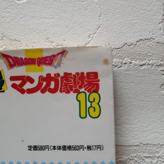 ファミリーコンピュータ(ファミリーコンピュータ)のドラゴンクエスト4コマ　マンガ劇場１７冊セット エンタメ/ホビーの漫画(4コマ漫画)の商品写真