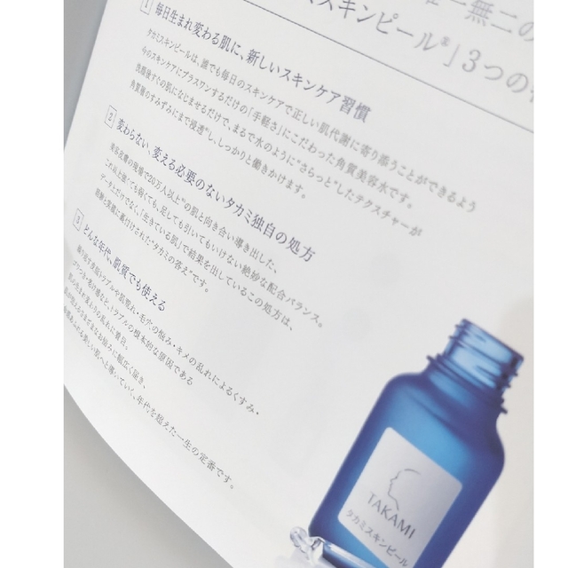 TAKAMI(タカミ)の☆タカミスキンピール 30mL☆ コスメ/美容のスキンケア/基礎化粧品(美容液)の商品写真