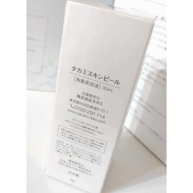 TAKAMI(タカミ)の☆タカミスキンピール 30mL☆ コスメ/美容のスキンケア/基礎化粧品(美容液)の商品写真