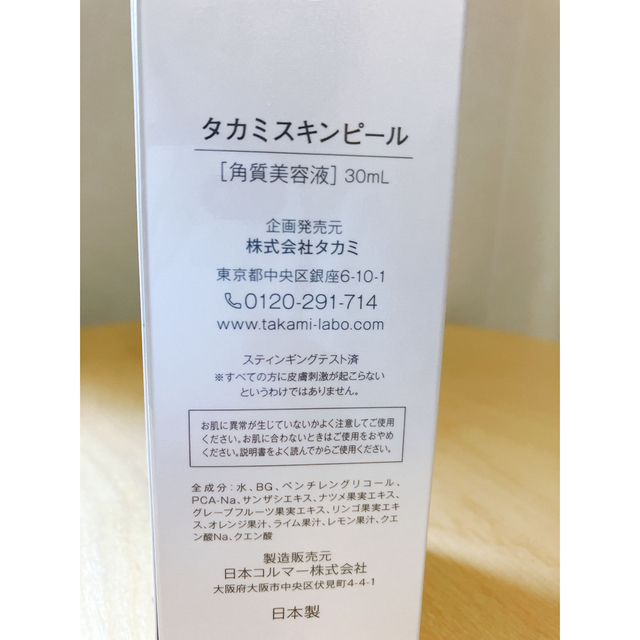 TAKAMI(タカミ)のTAKAMIタカミ　タカミスキンピール コスメ/美容のスキンケア/基礎化粧品(美容液)の商品写真