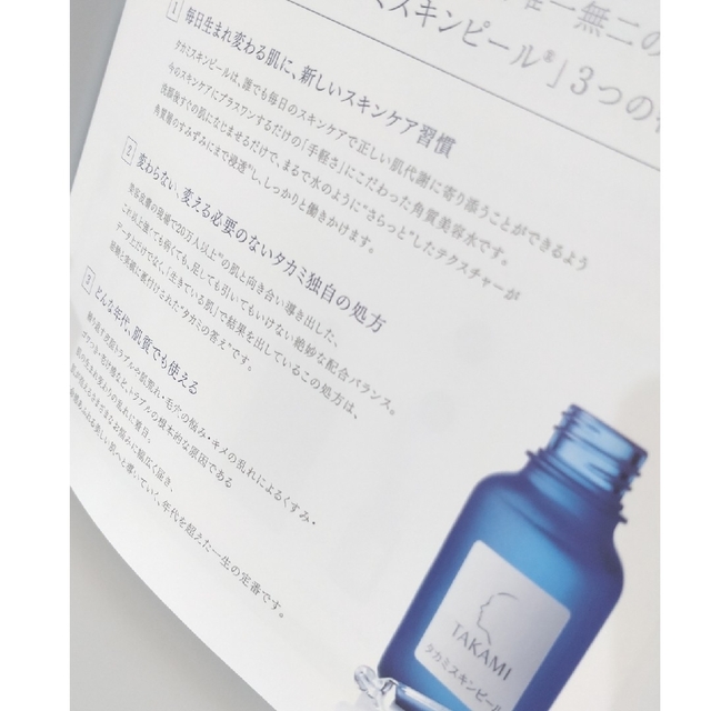 TAKAMI(タカミ)の☆タカミスキンピール 30mL☆ コスメ/美容のスキンケア/基礎化粧品(美容液)の商品写真
