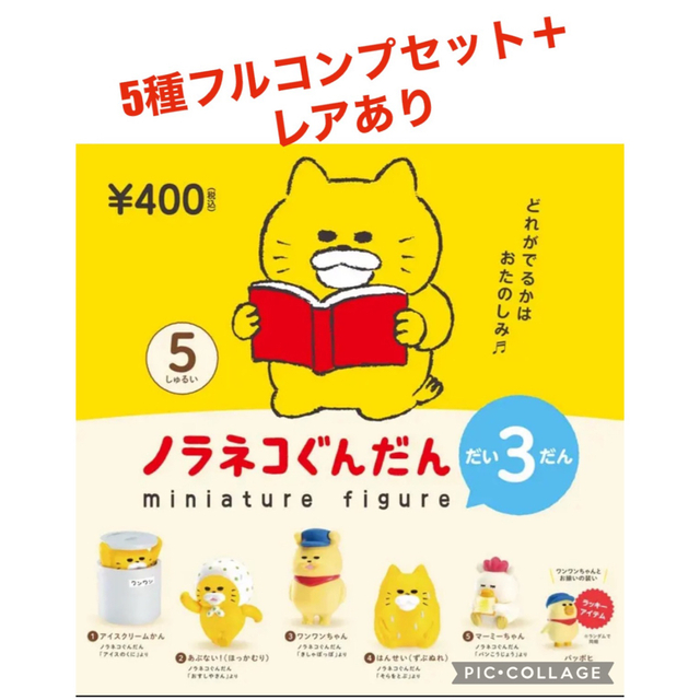 【レアあり】ノラネコぐんだん ミニチュアフィギュア だい3だんガチャ　6種セット エンタメ/ホビーのフィギュア(その他)の商品写真