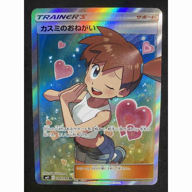 カスミのおねがい sr ポケモンカード - シングルカード