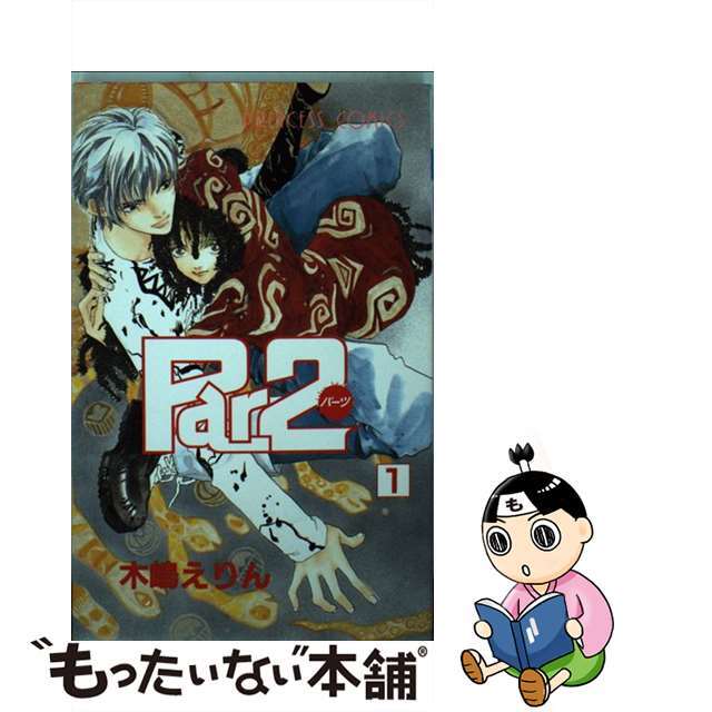 Ｐａｒ２ 第１巻/秋田書店/木嶋えりん