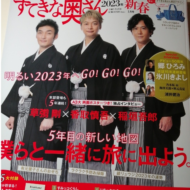 主婦と生活社(シュフトセイカツシャ)のすてきな奥さん　2023年１月号 エンタメ/ホビーの雑誌(生活/健康)の商品写真