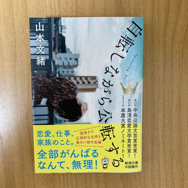 自転しながら公転する エンタメ/ホビーの本(その他)の商品写真