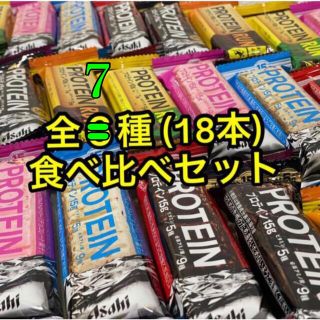 アサヒ(アサヒ)の【大満足食べ比べ】アサヒ プロテインバー❼種類組合せ 計18本(ダイエット食品)