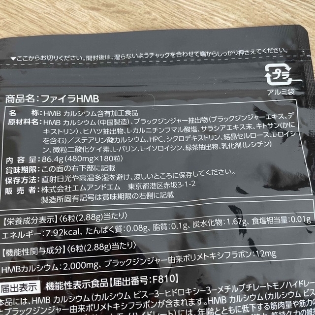 ニコ様専用ページ 機能性表示食品 FIRA HMB ファイラHMB 2袋セット www