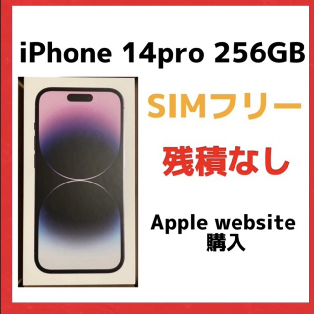 Apple - Iphone14 pro 256GB 本体