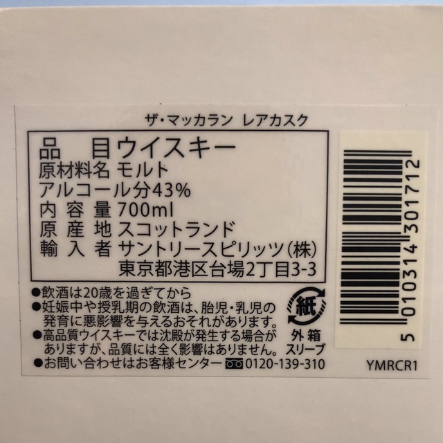 ザ・マッカラン レアカスク　2021×２本 食品/飲料/酒の酒(ウイスキー)の商品写真