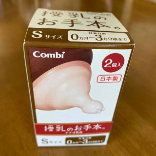 コンビ(combi)のCombi teteo 乳首　授乳のお手本　Sサイズ(哺乳ビン用乳首)