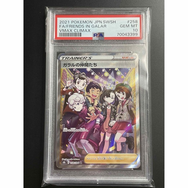 ポケモンカード ガラルの仲間たち SR PSA10 - シングルカード