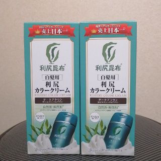 利尻カラークリーム ダークブラウン 170g × 2本(白髪染め)