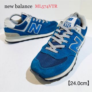 ニューバランス(New Balance)のnew balance/ニューバランス★ML574VTR★ブルーグレー/青★24(スニーカー)