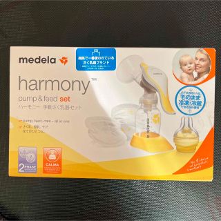 メデラ(medela)のメデラ　ハーモニー　搾乳機(その他)