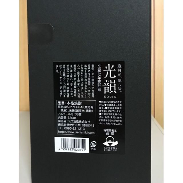 大口酒造 　光韻 全量七年・夢いさにしき　焼酎2本セット 食品/飲料/酒の酒(焼酎)の商品写真