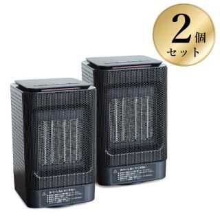 小型セラミックファンヒーター 2点セット 転倒自動オフ 省エネ コンパクト(ファンヒーター)