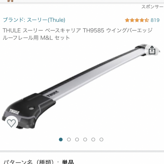 THULE ウイングバーエッジ ルーフキャリアバー TH9585