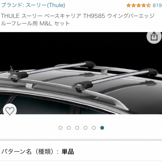 THULE(スーリー)のTHULE ウイングバーエッジ ルーフキャリアバー TH9585 自動車/バイクの自動車(車外アクセサリ)の商品写真